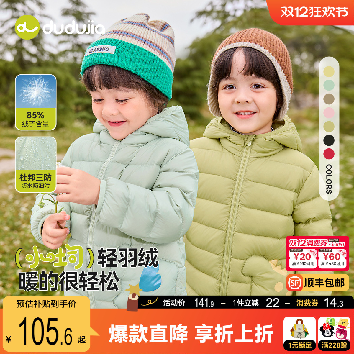 【三防】嘟嘟家宝宝排骨羽绒服冬季男童外套秋冬儿童童装女童衣服