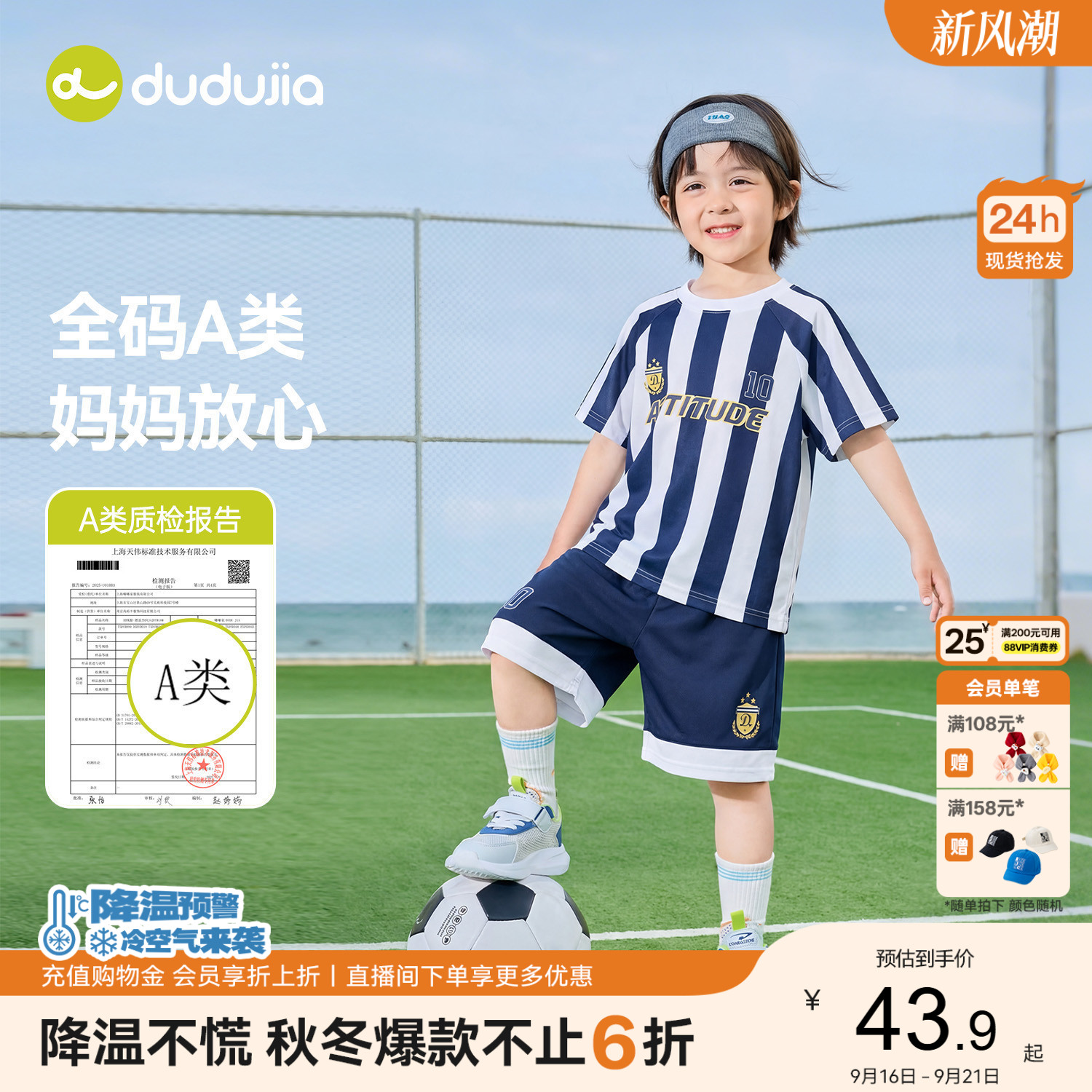 【吸湿速干】嘟嘟家男童套装夏季足球服儿童运动速干衣男宝短袖新图片