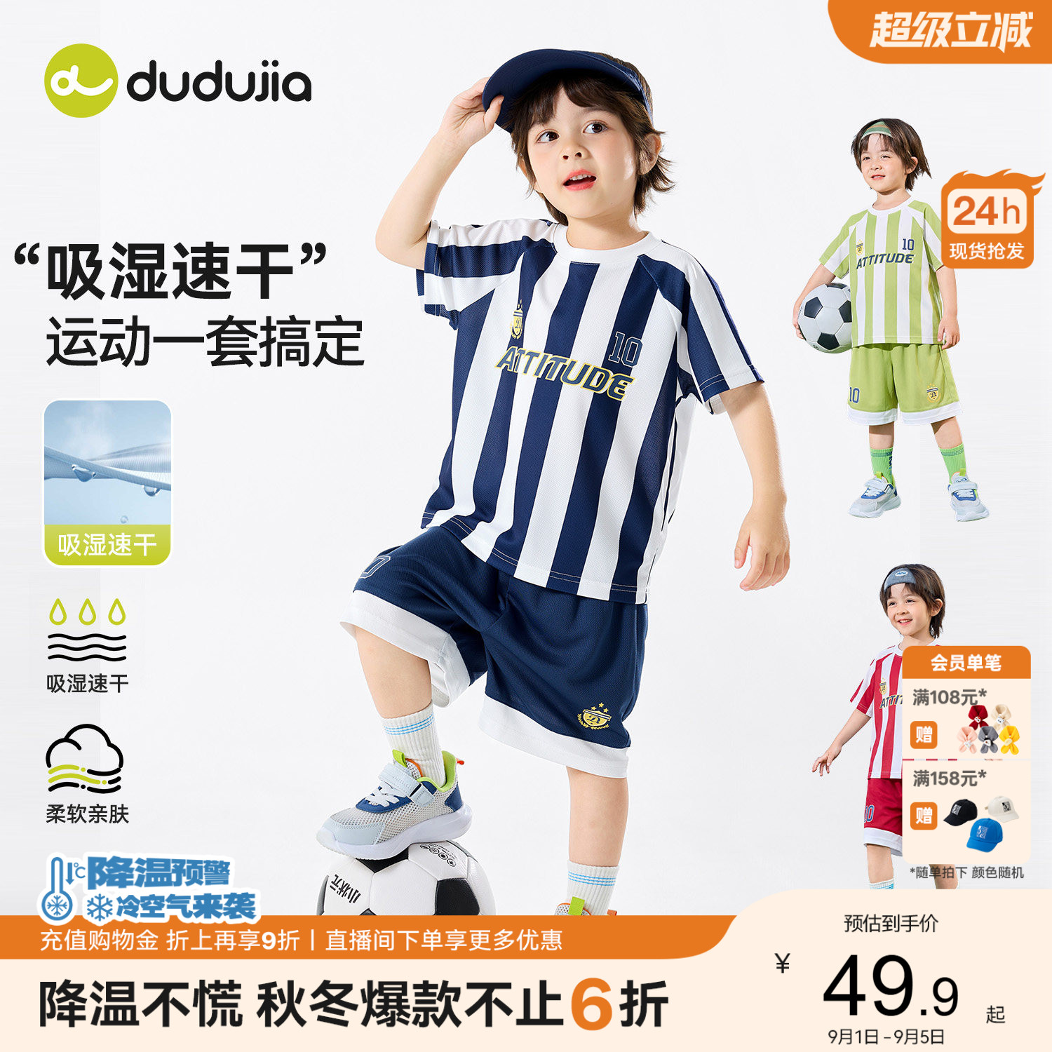 【网眼透气】嘟嘟家儿童套装速干运动足球服夏季男童短袖夏装背心图片