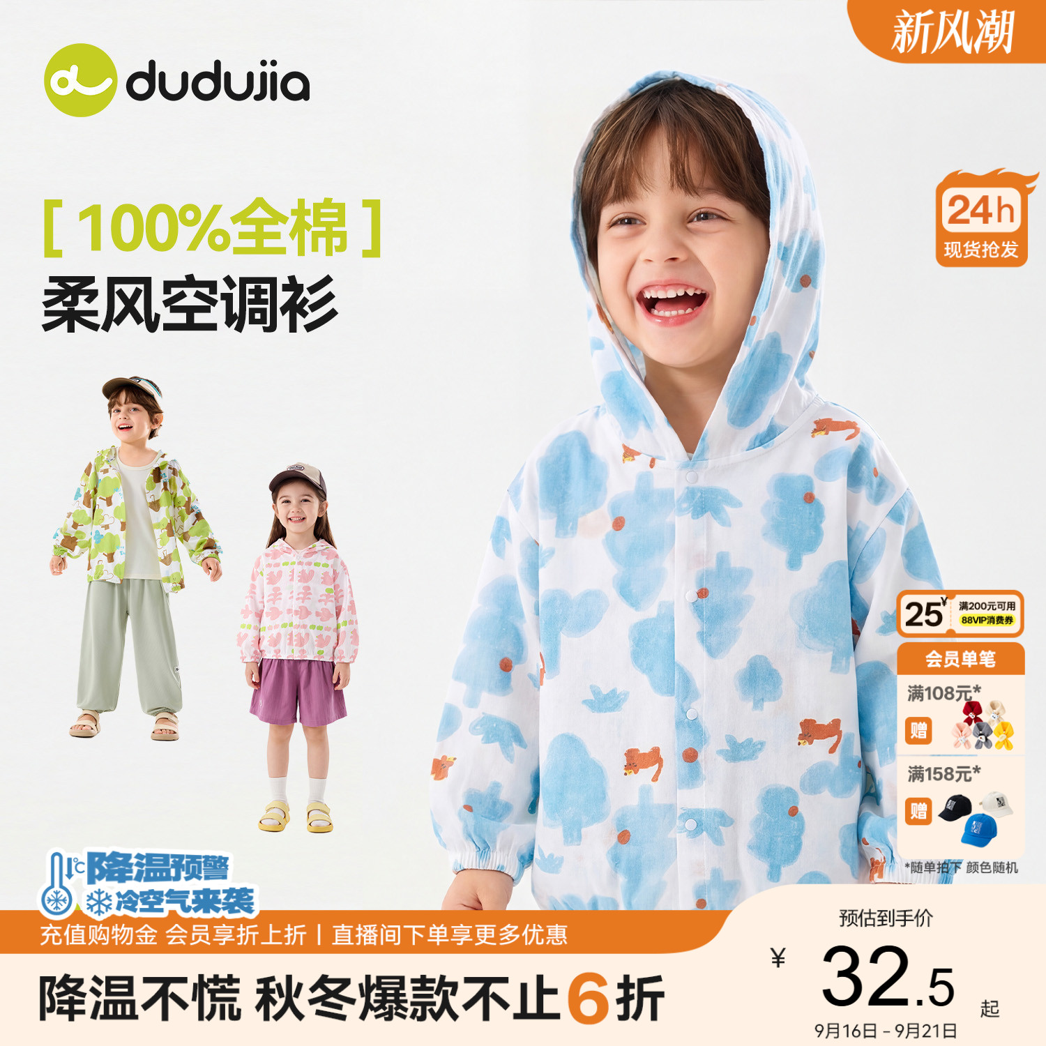 【100%棉】嘟嘟家儿童皮肤衣薄款外套男童空调衫纯棉宝宝女童夏装										