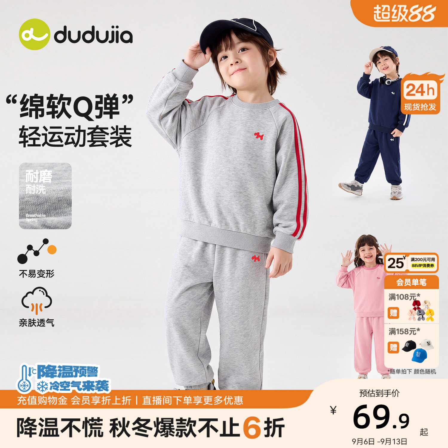 嘟嘟家儿童套装秋季男童卫衣两件图片