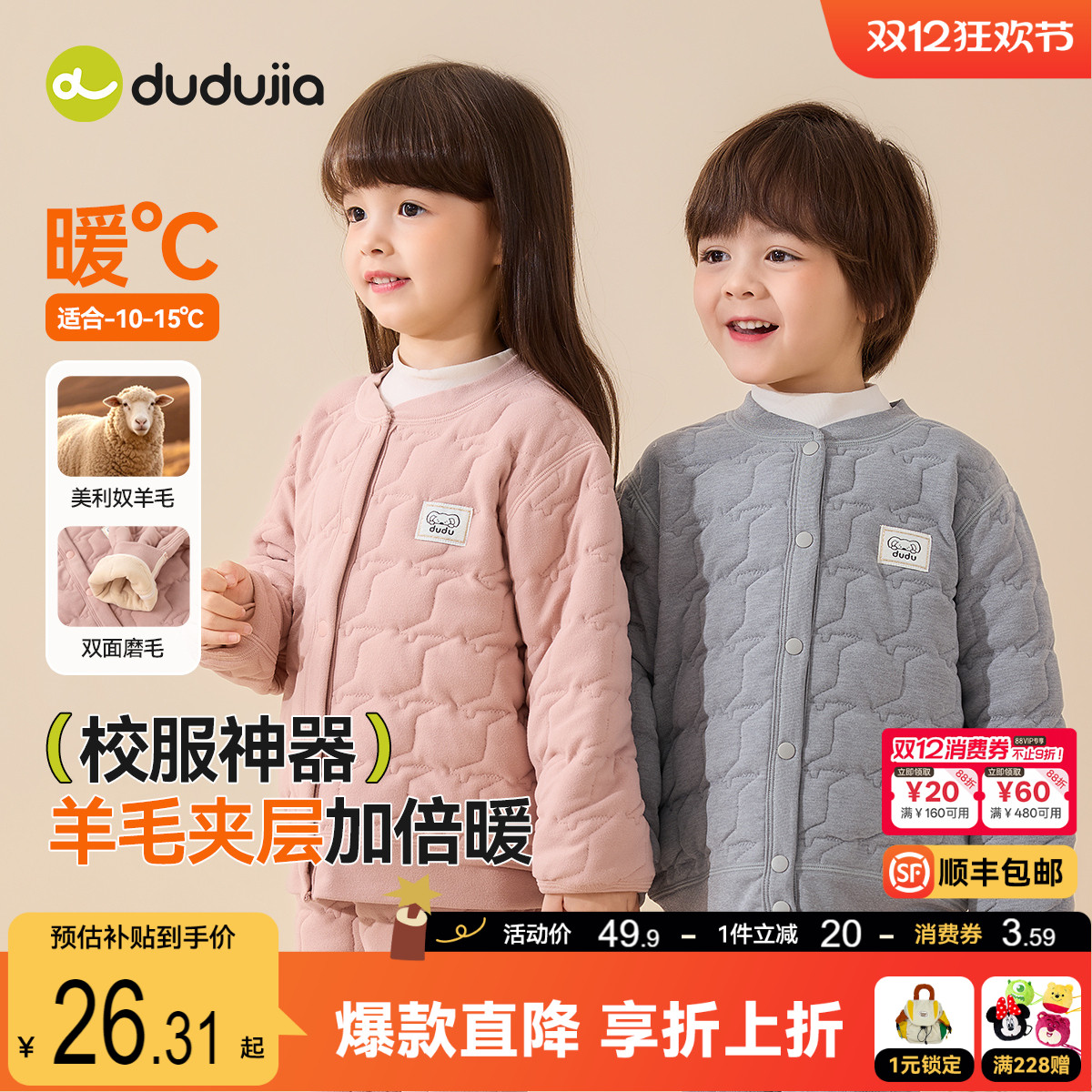 嘟嘟家儿童保暖内衣男童秋衣冬季内搭宝宝夹棉上衣女童校服神器厚