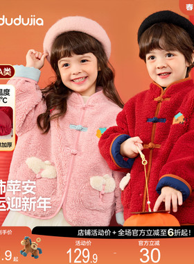 【柿柿苹安】嘟嘟家儿童红色外套宝宝拜年服男童上衣女童新年童装