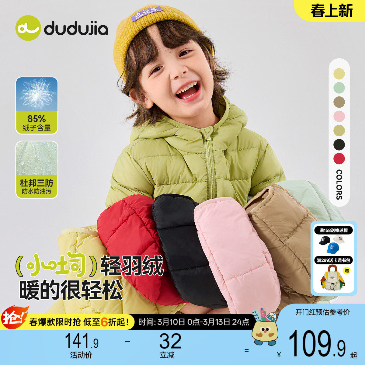 【三防】嘟嘟家宝宝轻薄羽绒服冬季男童外套冬装儿童童装女童衣服
