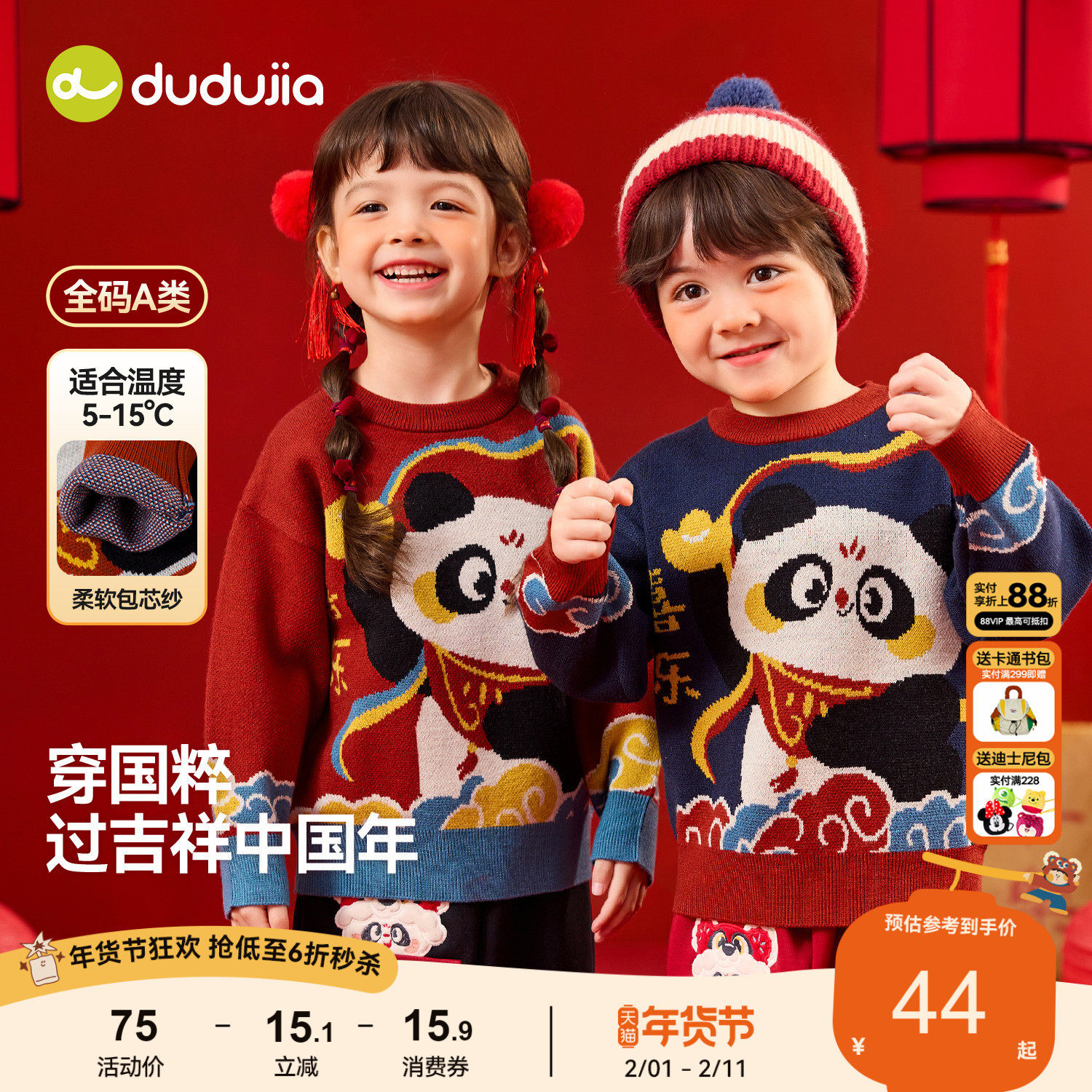 嘟嘟家宝宝拜年服红色喜庆年装唐装毛衣儿童男童针织衫女童上衣冬