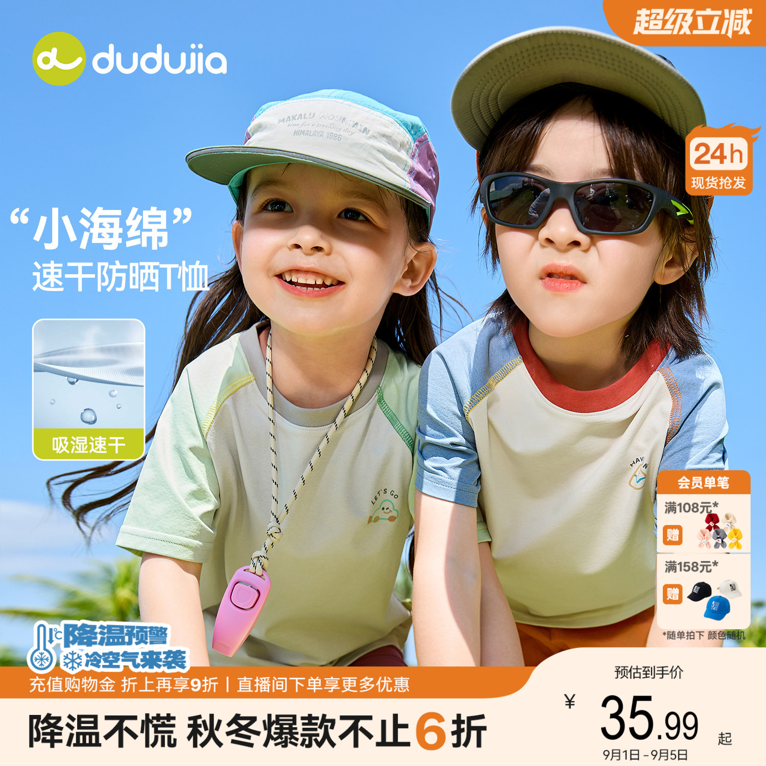 【速干两件装】嘟嘟家女童速干衣短袖夏季儿童薄款上衣宝宝半袖夏图片