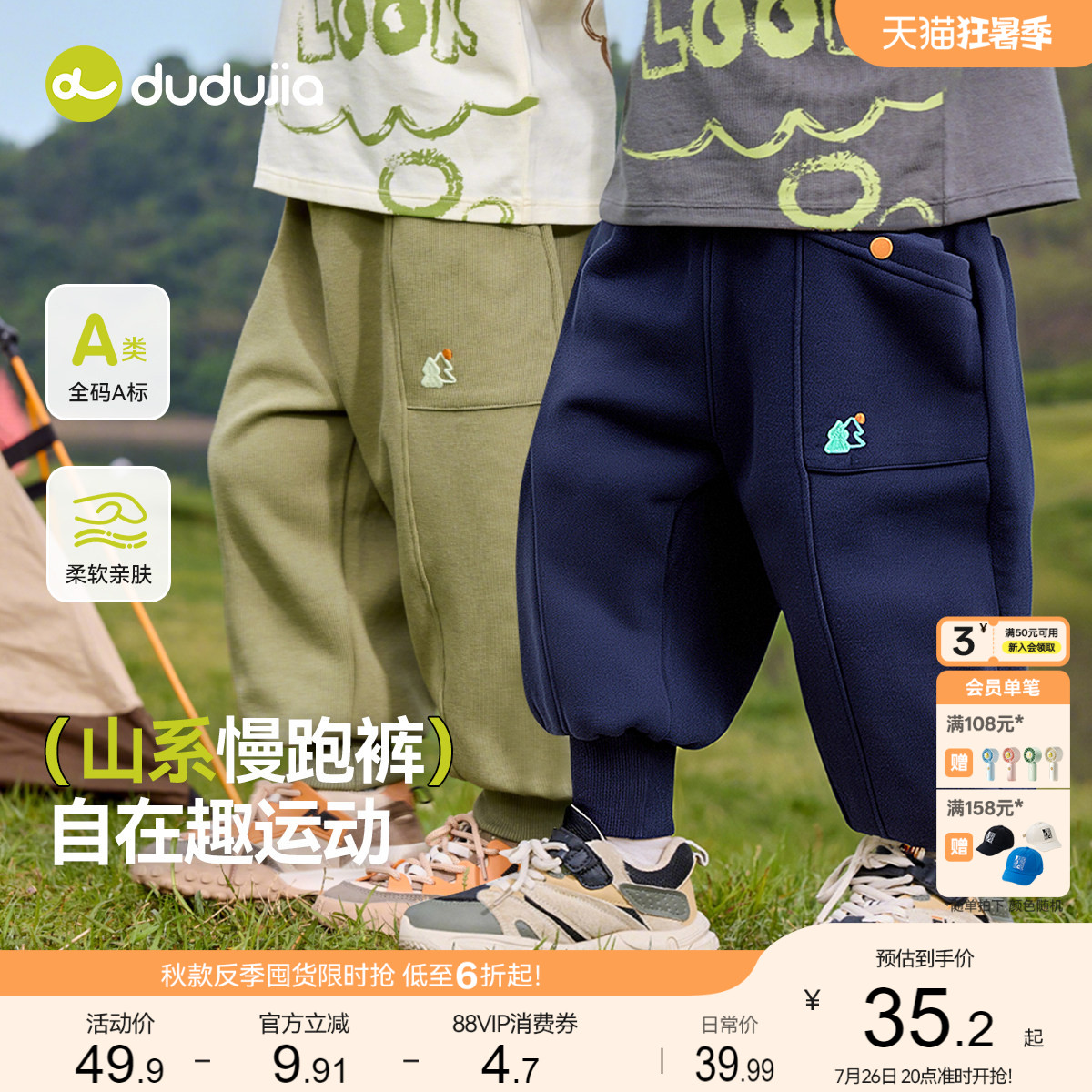 嘟嘟家儿童慢跑裤秋季 35元 - 86线报