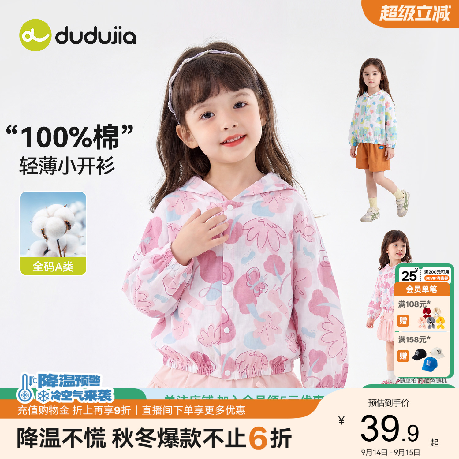 【100%棉】嘟嘟家女童轻薄物理防晒衣女宝纯棉开衫儿童夏季外套图片