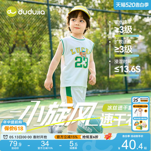 嘟嘟家冰丝网眼速干运动套装夏季