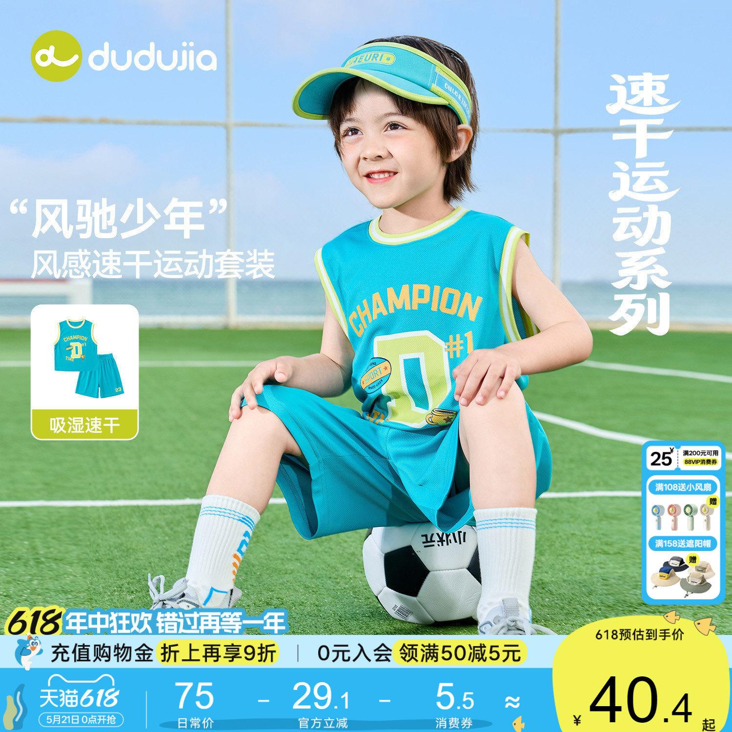 【吸湿速干】嘟嘟家男童篮球套装夏季儿童背心短裤宝宝夏款速干衣