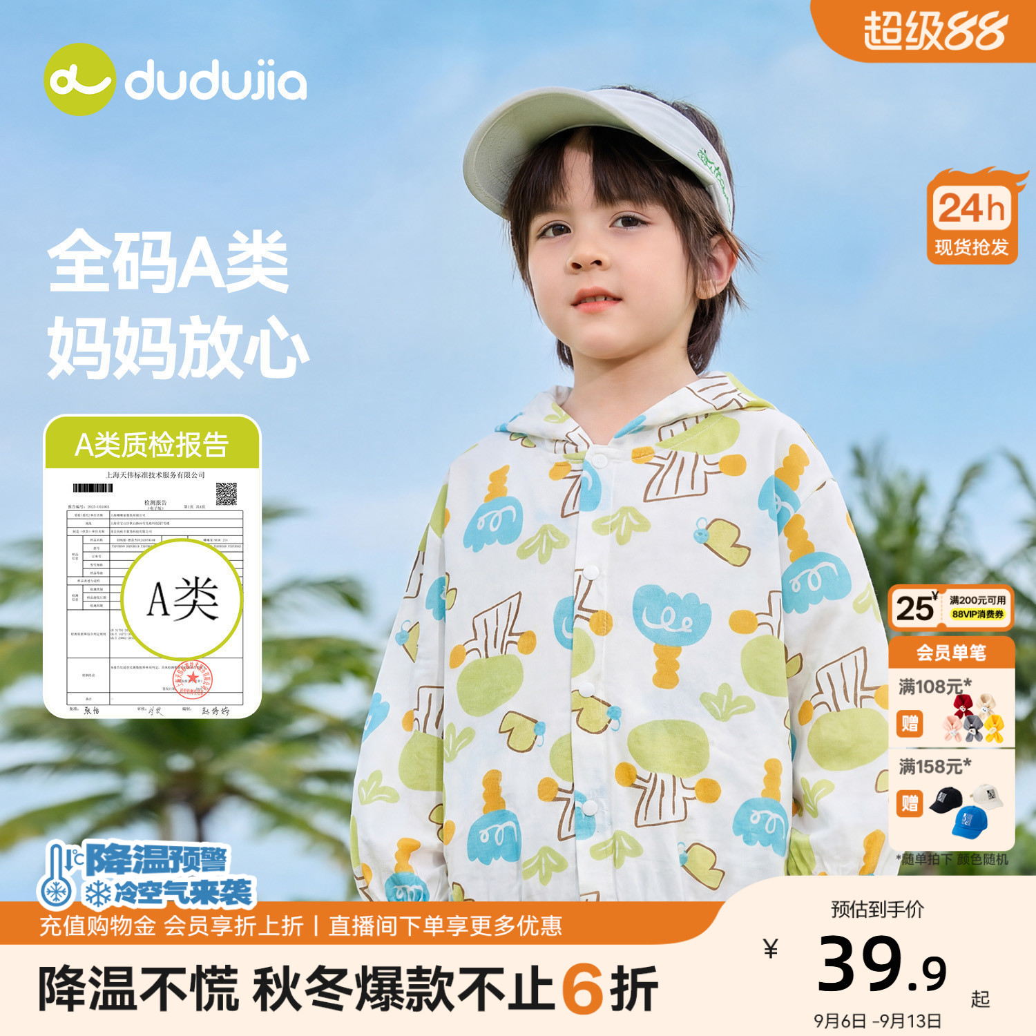 【100%棉】嘟嘟家儿童外套纯棉男童薄款上衣宝宝空调开衫女童夏装图片