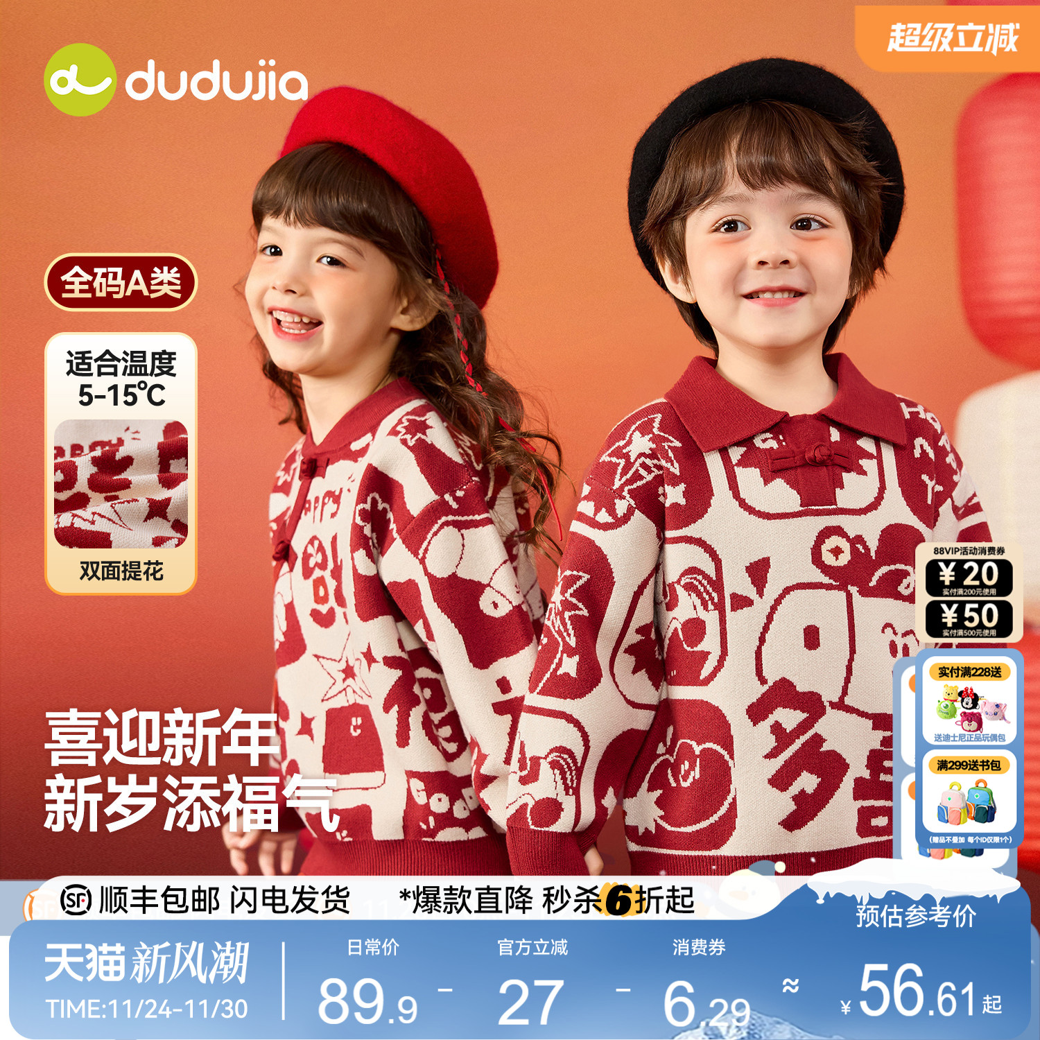 嘟嘟家儿童唐装毛衣冬季男童拜年服针织衫女童周岁礼服新年姐弟装