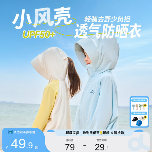 【UPF50+】嘟嘟家儿童防晒衣男童夏季薄款外套女童上衣宝宝新衣服