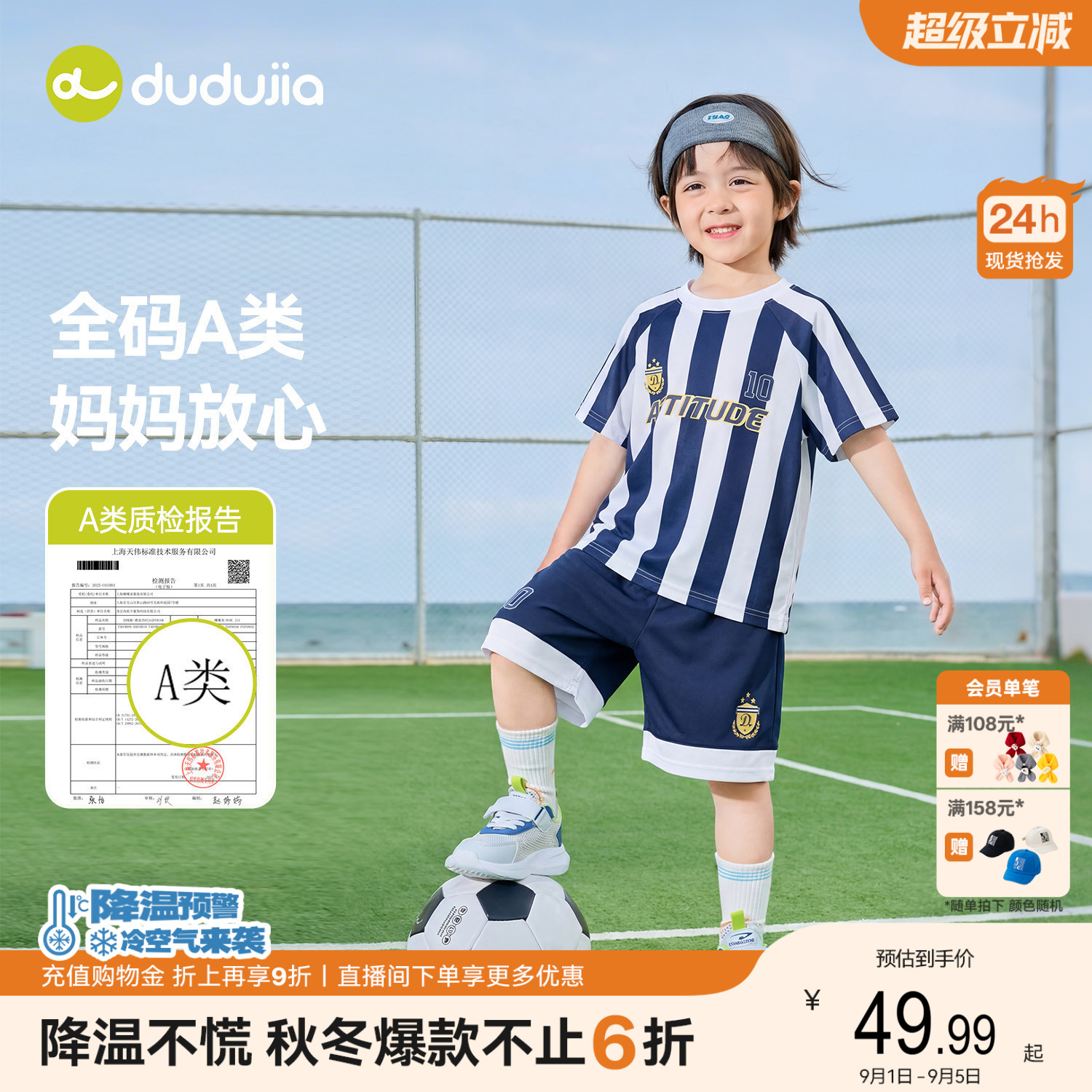 【吸湿速干】嘟嘟家男童套装夏季足球服儿童运动速干衣男宝短袖新图片