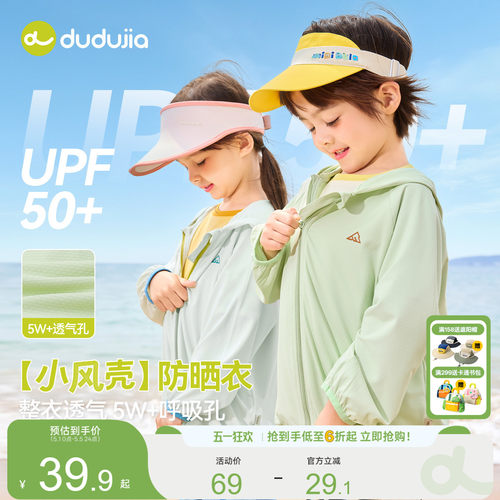 【小风壳】儿童防晒衣男童外套UPF50+女童夏装薄款宝宝婴儿防晒服