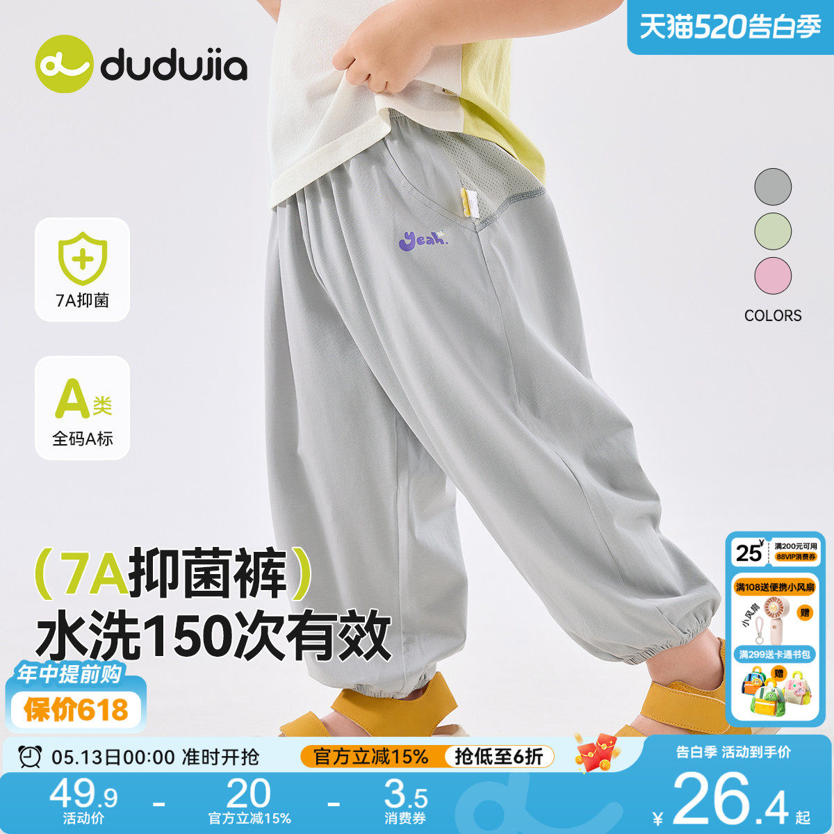 【7A抑菌】嘟嘟家宝宝裤子夏季薄款儿童防蚊裤男童长裤夏装休闲裤