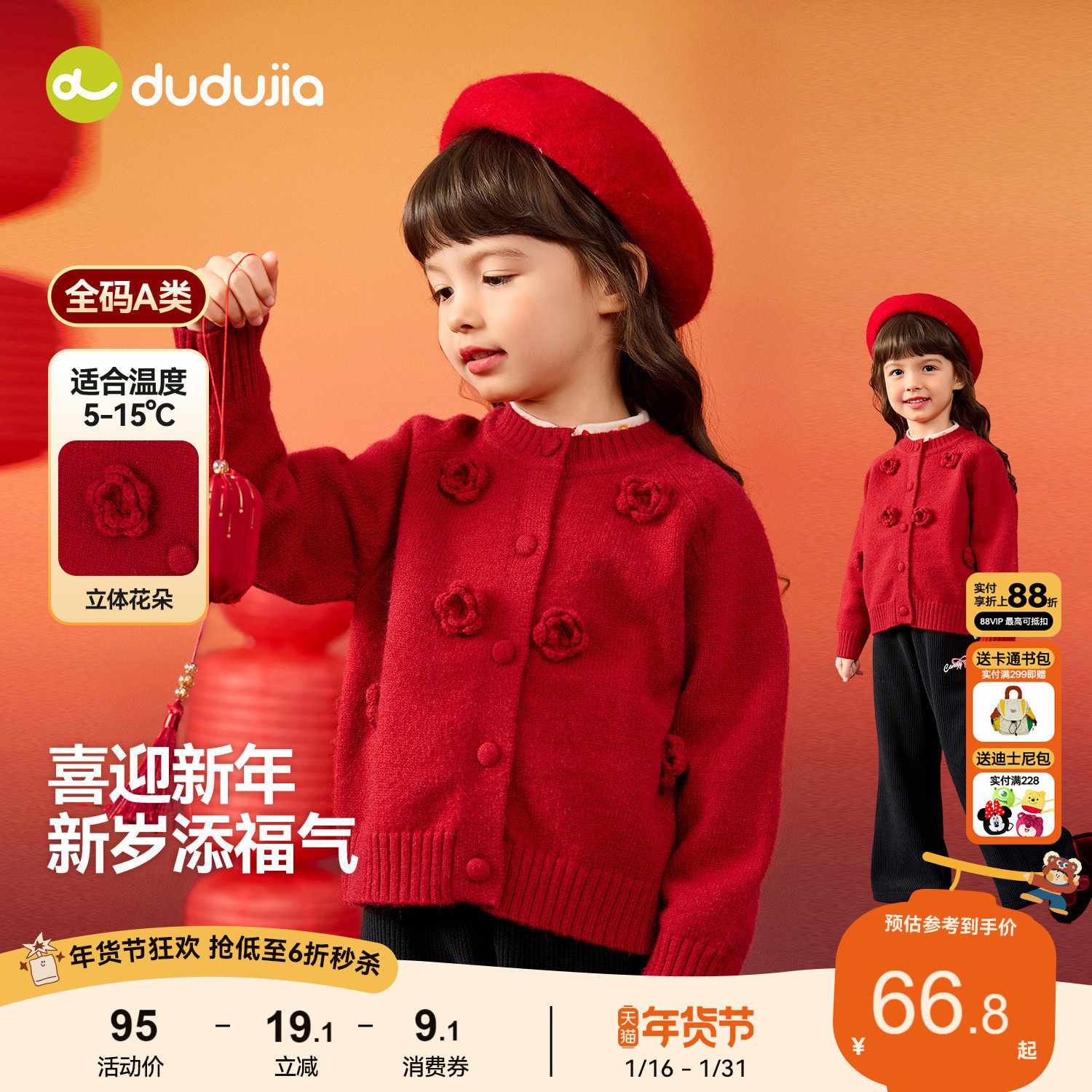 嘟嘟家女童拜年服红色喜庆新年衣服毛衣儿童冬季女孩童装针织上衣,童装/婴儿装/亲子装,唐装,淘宝优惠券,粉丝福利购,淘宝优惠卷