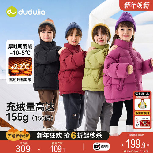 [三防]嘟嘟家儿童羽绒服冬季高充绒量男童外套童装宝宝冬装厚上衣