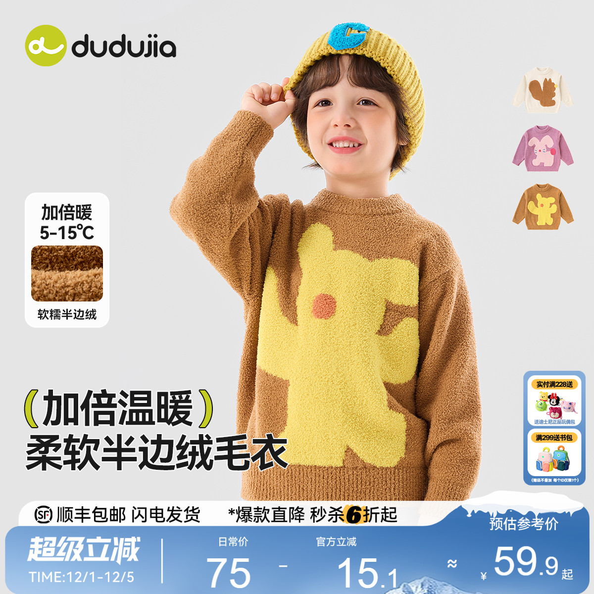 嘟嘟家男童毛衣冬季儿童打底毛衫女童针织衫冬款童装小孩洋气衣服