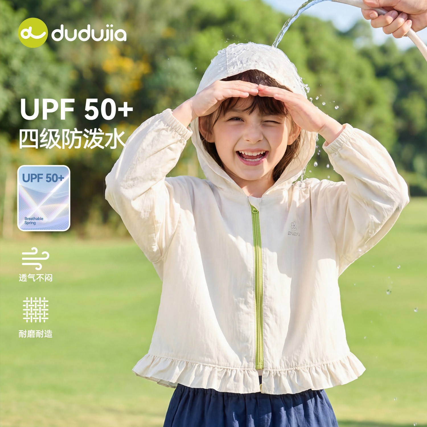 【UPF50+】嘟嘟家女童防晒衣女宝夏季轻薄外套儿童2026新款皮肤衣图片