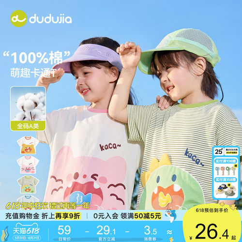 【100%棉】嘟嘟家儿童t恤夏季男童短袖纯棉宝宝卡通上衣女童夏装