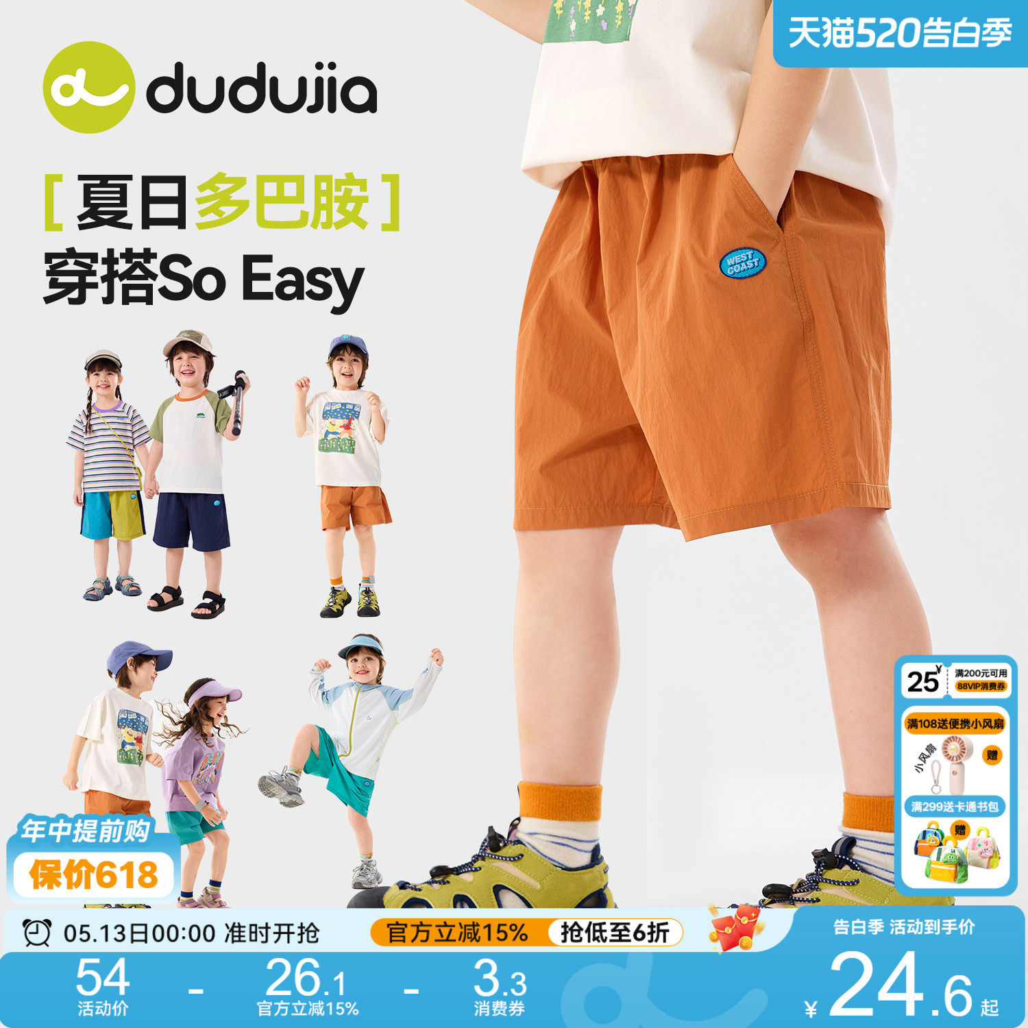 【防泼水】嘟嘟家男童裤子夏薄款儿童夏装女童夏季短裤宝宝童装潮