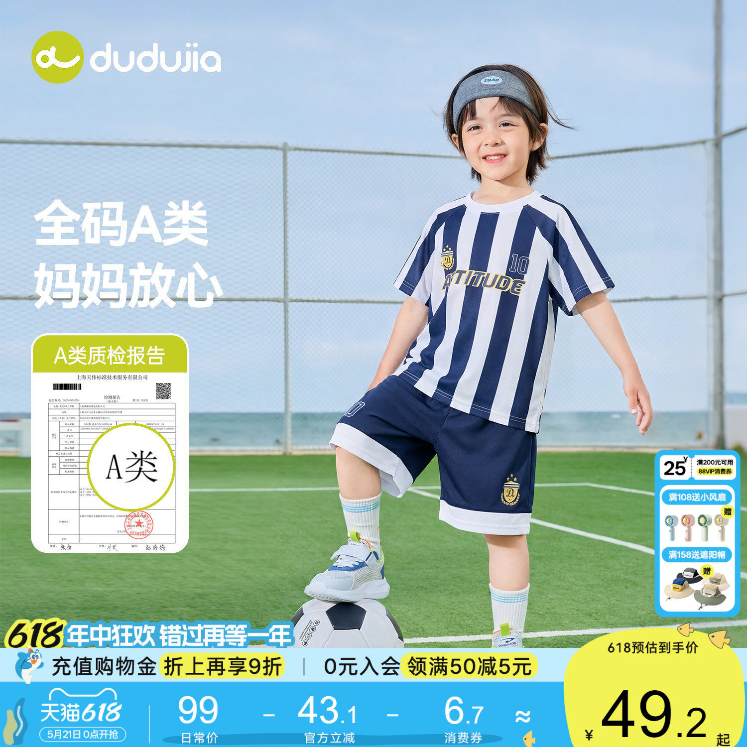 【吸湿速干】嘟嘟家男童套装夏季儿童运动速干衣足球服男宝短袖夏