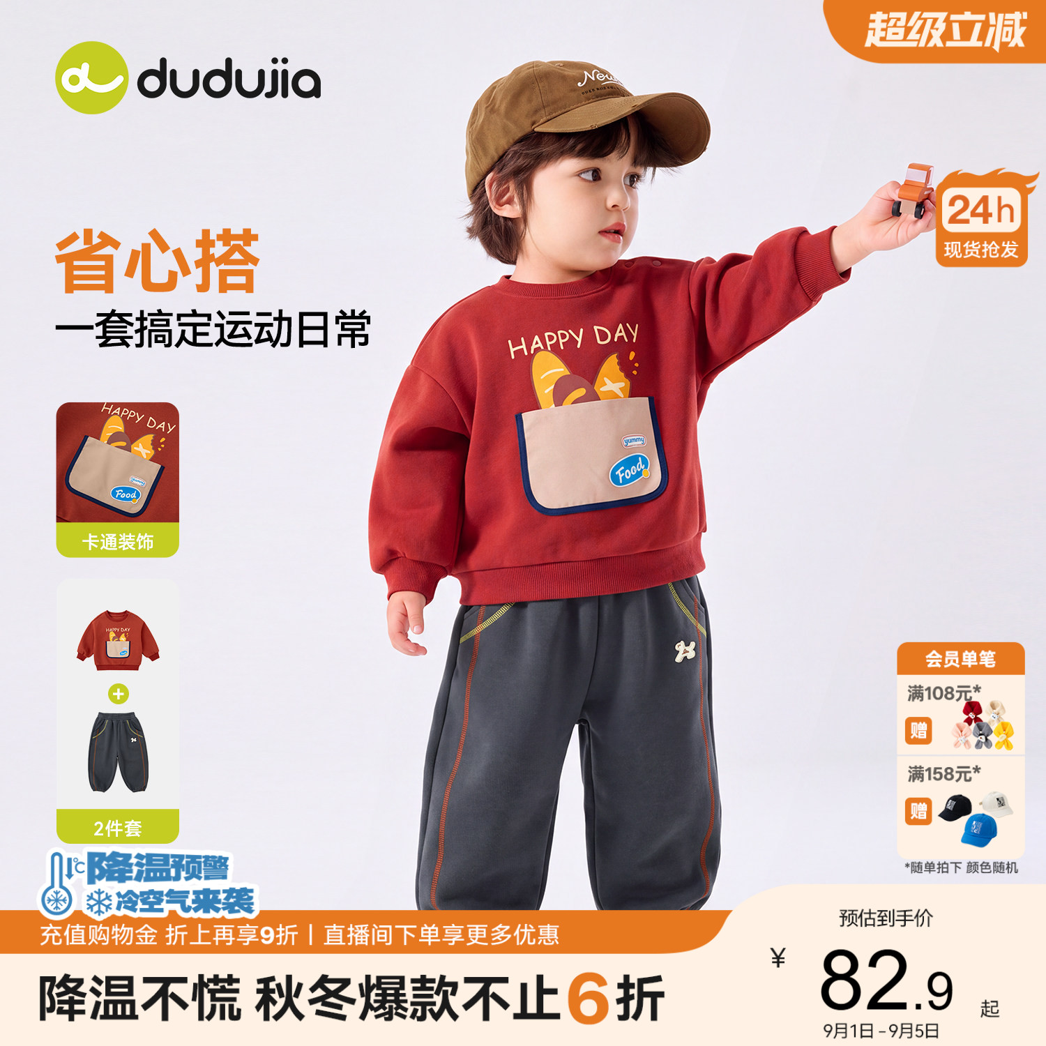 嘟嘟家男童套装秋季儿童卫衣圆领上衣女童秋装宝宝裤子卡通童装新图片