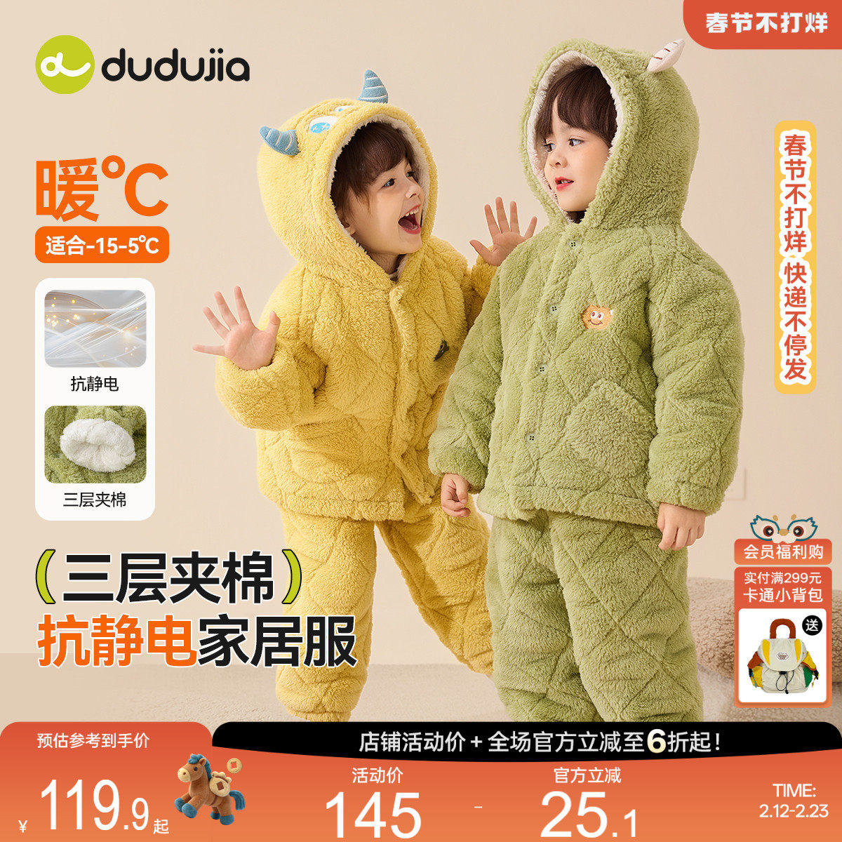 嘟嘟家儿童家居服套装冬季男童加厚睡衣女童保暖上衣裤子省服分体