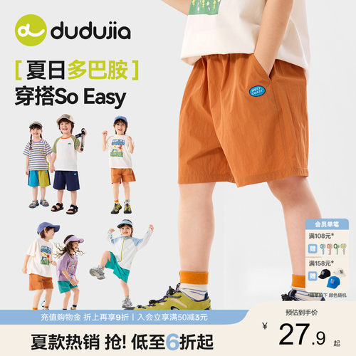 【防泼水】嘟嘟家男童裤子夏薄款儿童夏装女童夏季短裤宝宝童装潮