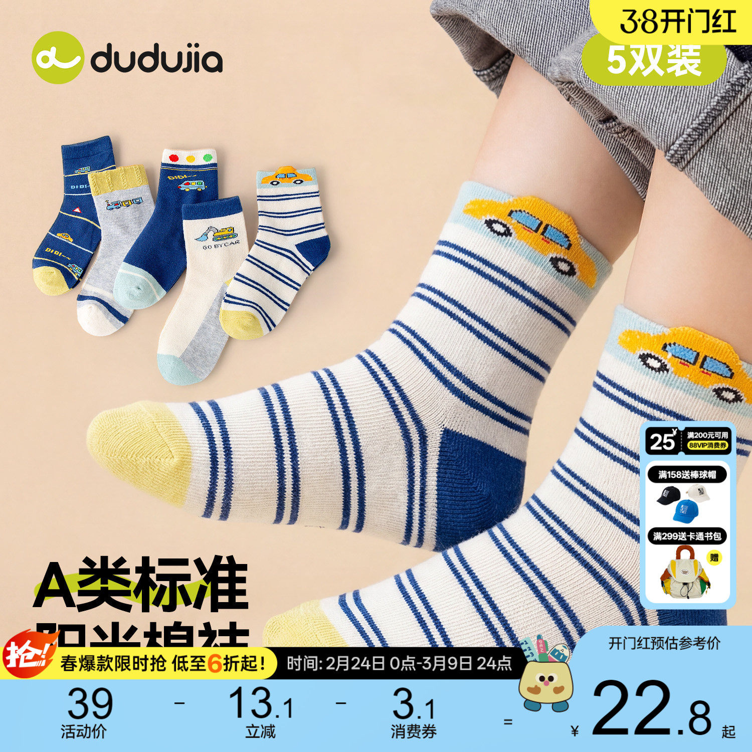 【A类标准】嘟嘟家儿童袜子宝宝中筒男童无骨男宝秋冬女童袜5双装