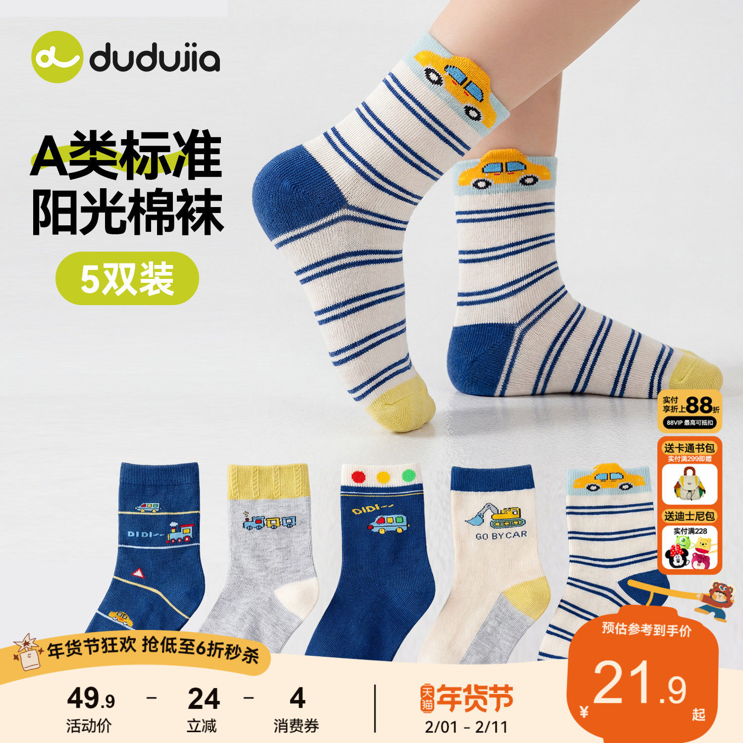 【A类标准】嘟嘟家儿童袜子宝宝中筒男童无骨男宝秋冬女童袜5双装