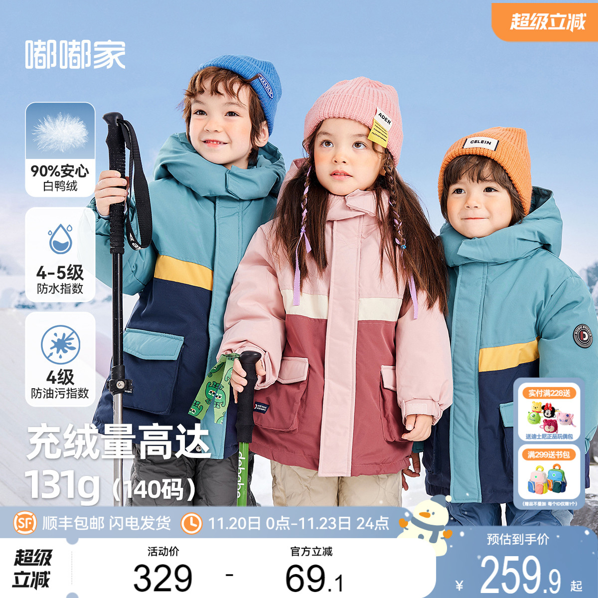 【白鸭绒】嘟嘟家宝宝羽绒服冬装三防儿童鸭绒外套冬男童女童冬装