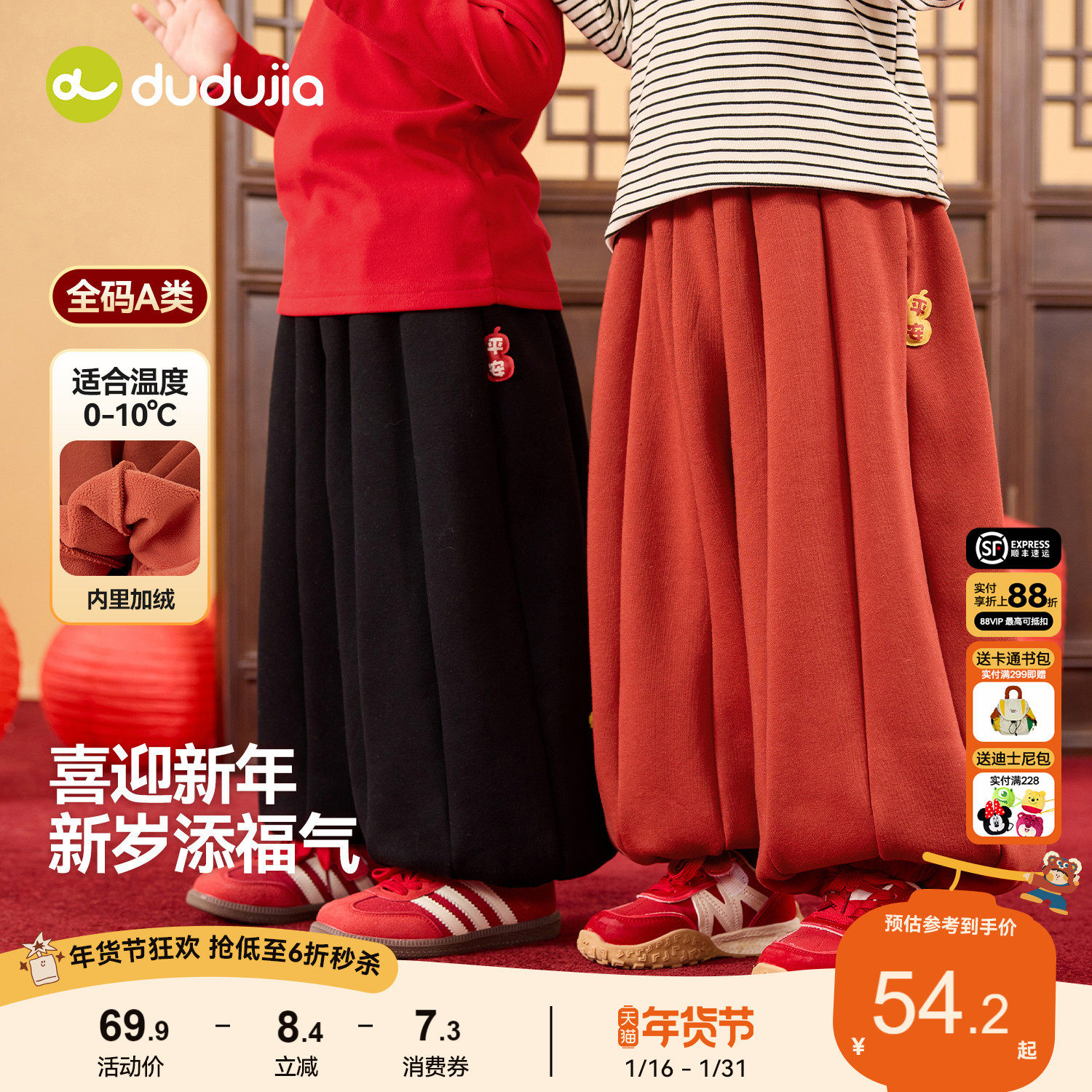 嘟嘟家宝宝拜年服年装喜庆唐装裤子冬季儿童加绒加厚男童女童长裤,童装/婴儿装/亲子装,唐装,淘宝优惠券,粉丝福利购,淘宝优惠卷