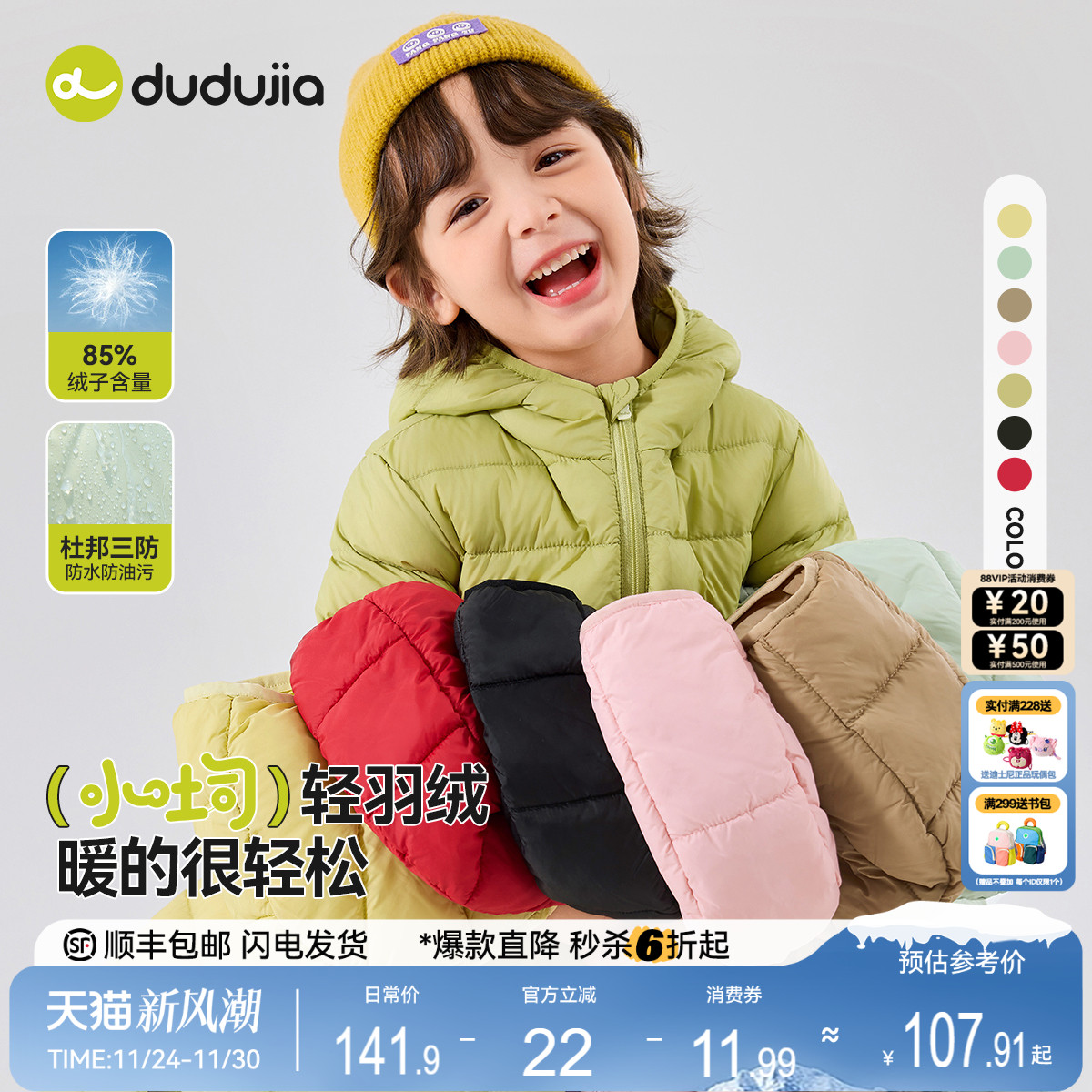 【三防】嘟嘟家宝宝轻薄羽绒服冬季男童外套冬装儿童童装女童衣服