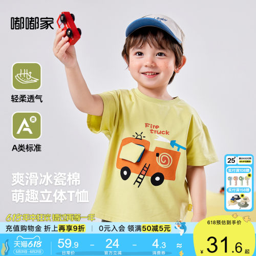 嘟嘟家立体卡通短袖T恤