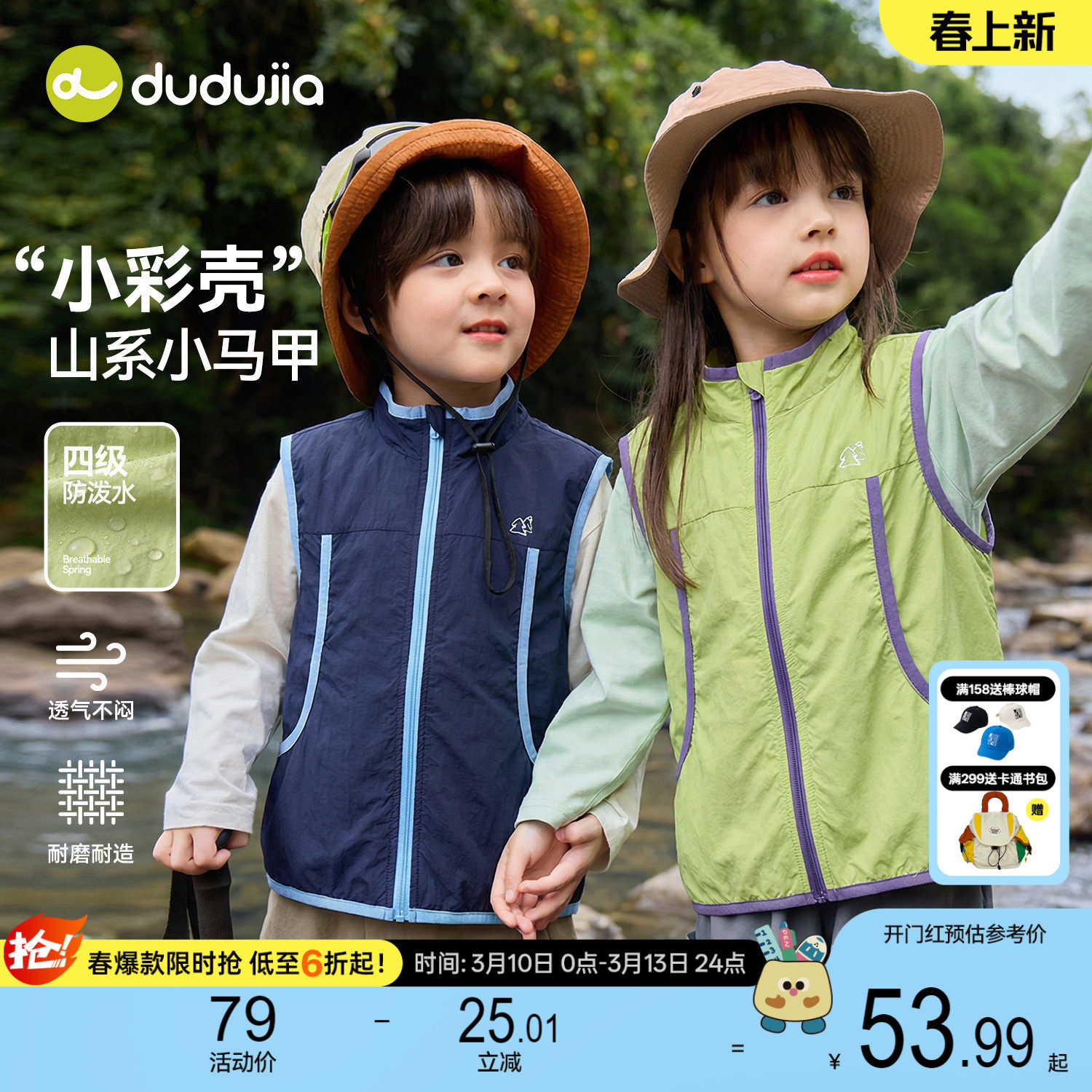 [防泼水]嘟嘟家男童马甲春秋外穿儿童背心春季户外宝宝坎肩上衣薄