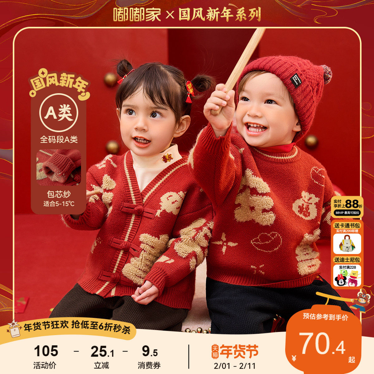 嘟嘟家儿童红色过年装冬款男童拜年服毛衣宝宝国风唐装女童新年装