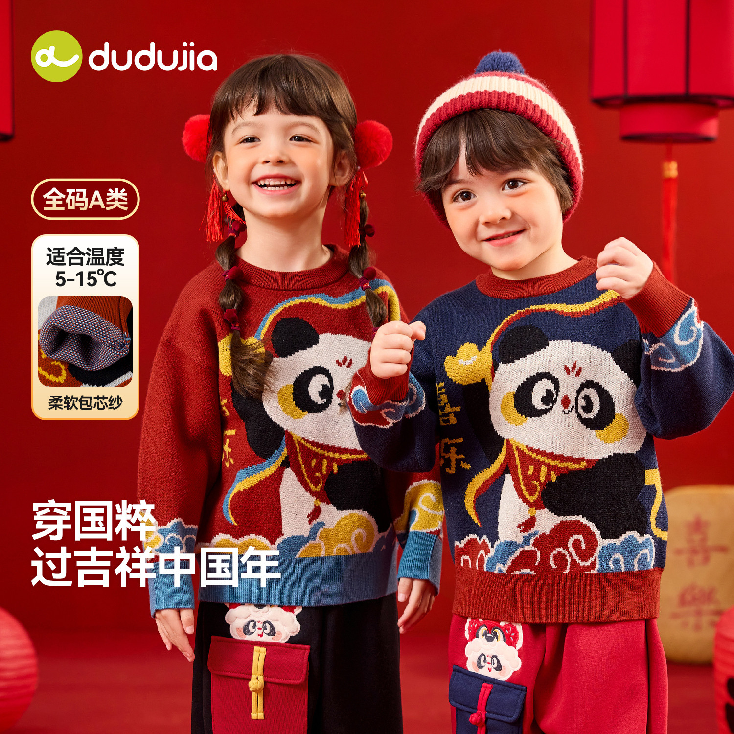 嘟嘟家宝宝拜年服红色喜庆年装唐装毛衣儿童男童针织衫女童上衣冬