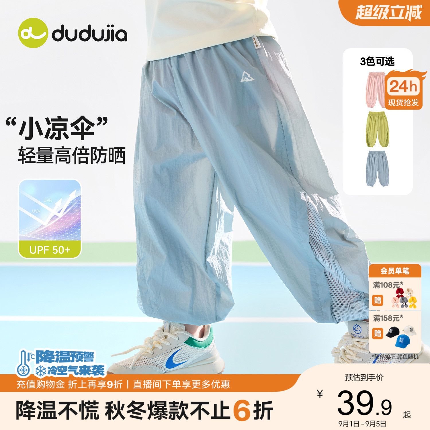 [防晒]嘟嘟家儿童裤子夏季男童长裤薄款宝宝物理防蚊裤女童休闲裤图片