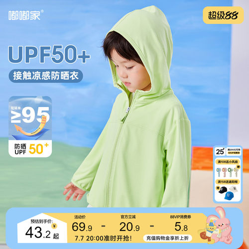 【upf50+】嘟嘟家儿童防晒衣男童女童薄款外套夏季遮阳宝宝空调衫