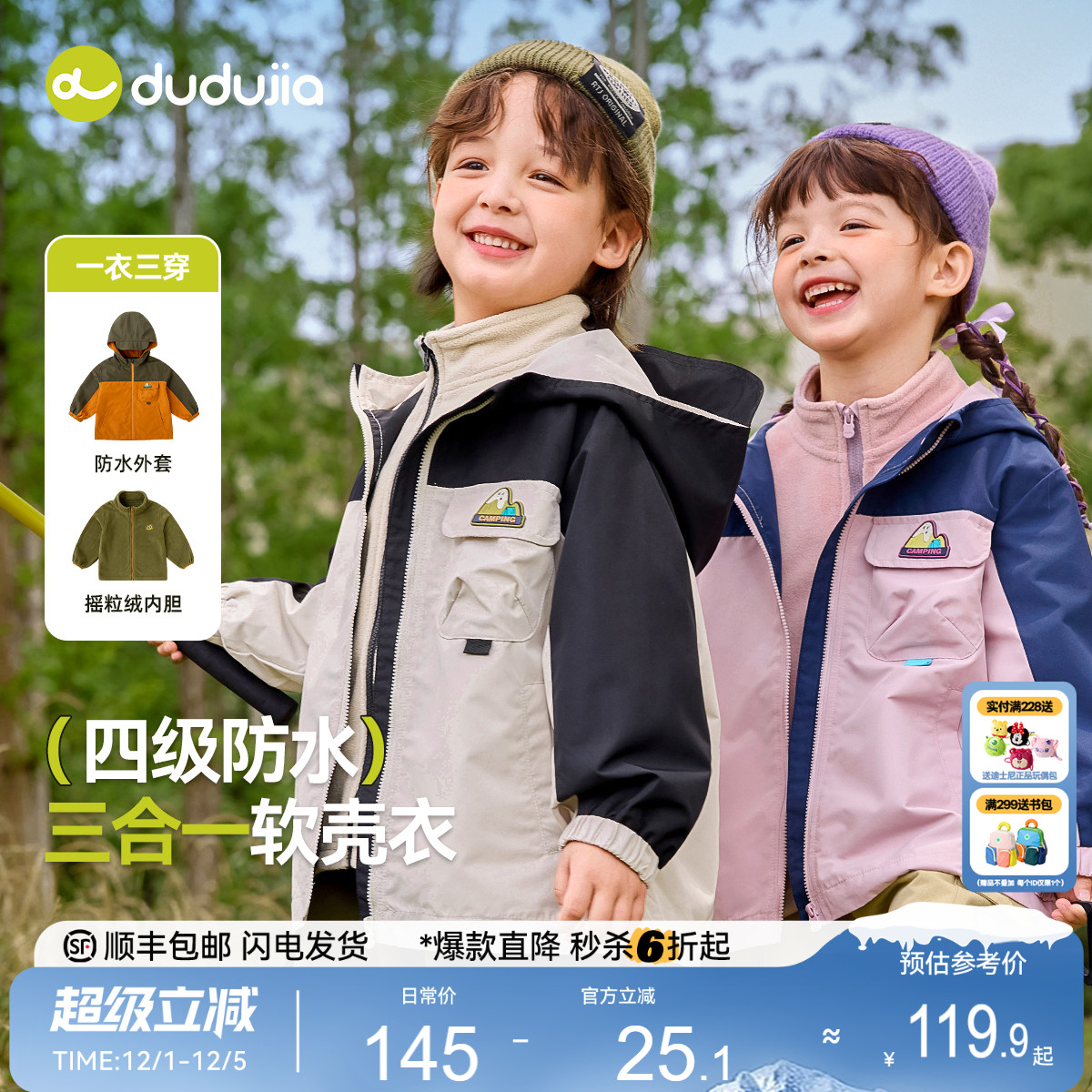 嘟嘟家儿童外套宝宝三合一冬季男童摇粒绒上衣内胆女童加厚秋冬装