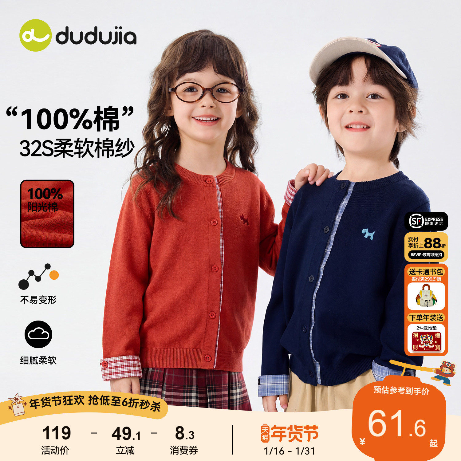 [100%棉]嘟嘟家儿童毛衣纯棉男童开衫女童针织衫春装上衣宝宝外套,童装/婴儿装/亲子装,毛衣/针织衫,淘宝优惠券,粉丝福利购,淘宝优惠卷