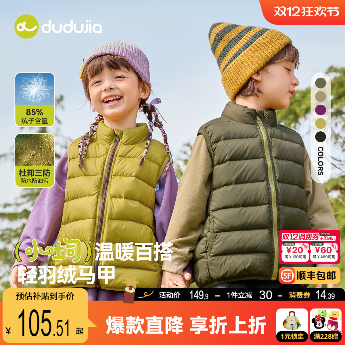 【三防】嘟嘟家儿童羽绒马甲秋冬宝宝冬装背心外穿男童排骨羽绒服