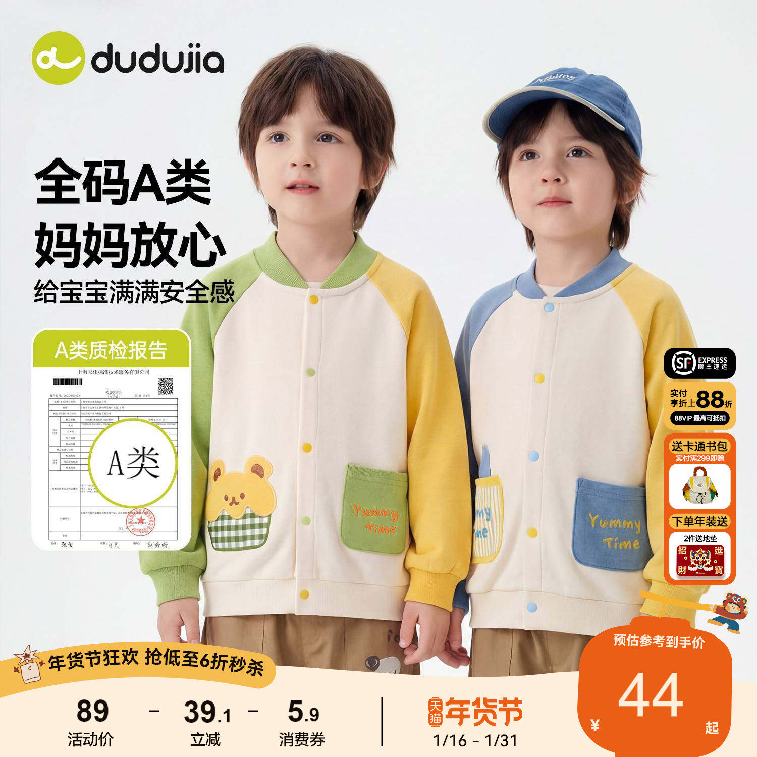 【柔软亲肤】嘟嘟家男童棒球服儿童春季外套女童春装上衣宝宝开衫,童装/婴儿装/亲子装,普通外套,淘宝优惠券,粉丝福利购,淘宝优惠卷