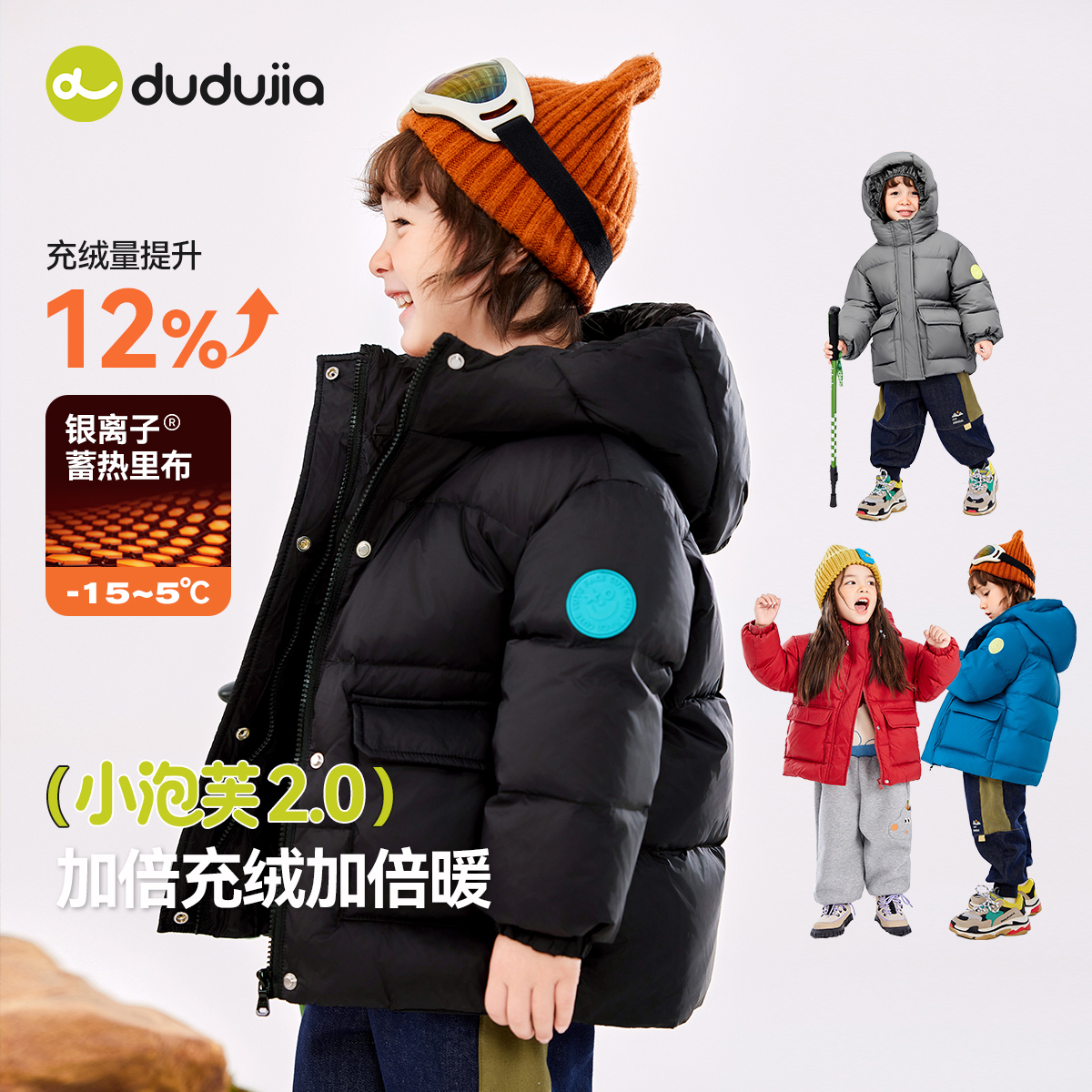 【黑金蓄热】嘟嘟家儿童羽绒服秋冬保暖宝宝防寒服三防男童冬装衣