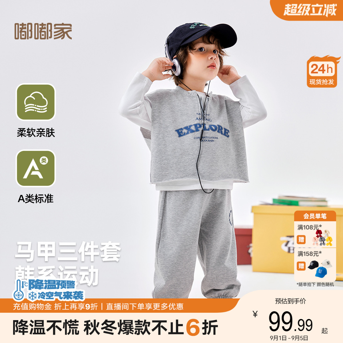 嘟嘟家高街潮流三件套秋季图片