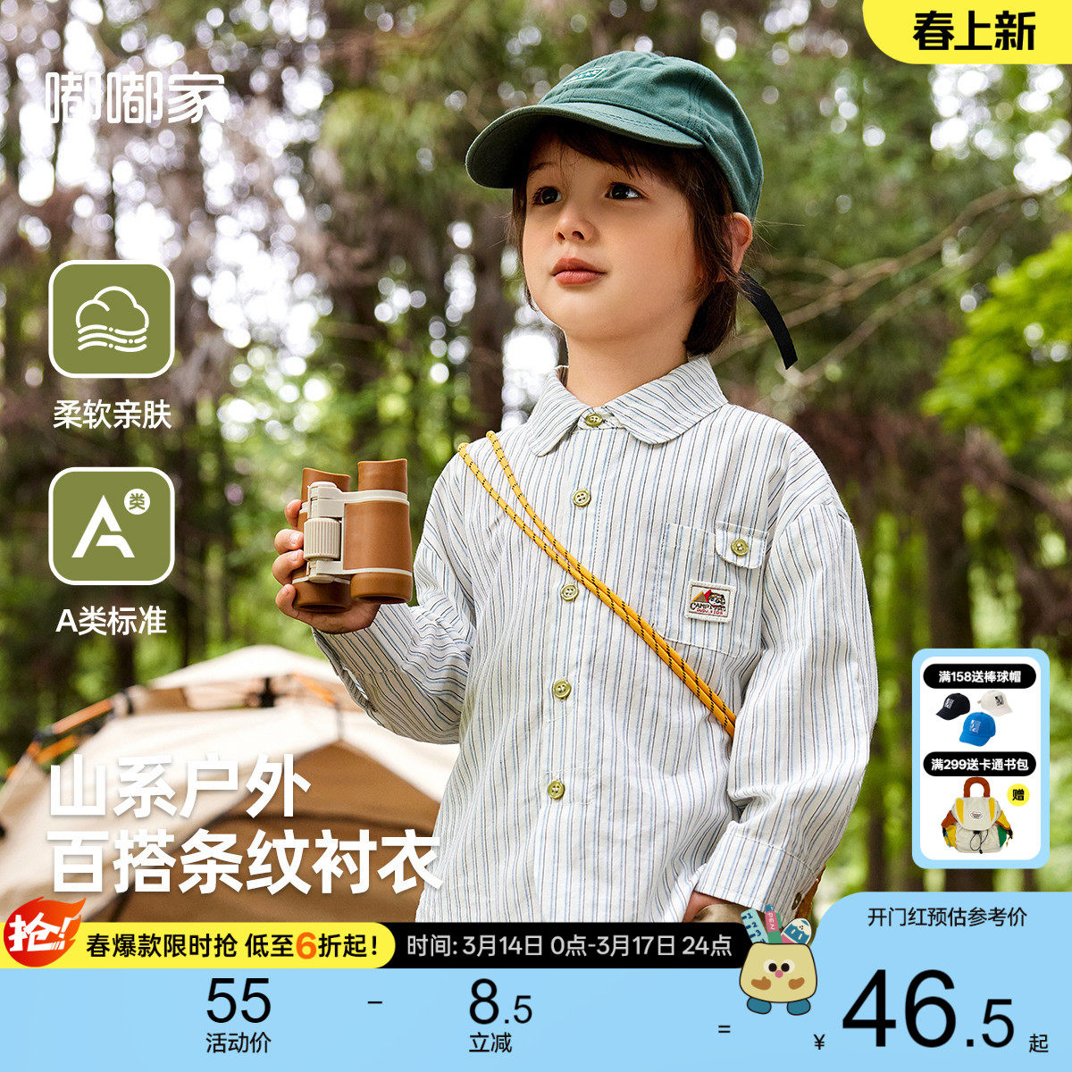 【100%棉】嘟嘟家儿童衬衫春款条纹男童衬衣女童上衣春季宝宝长袖