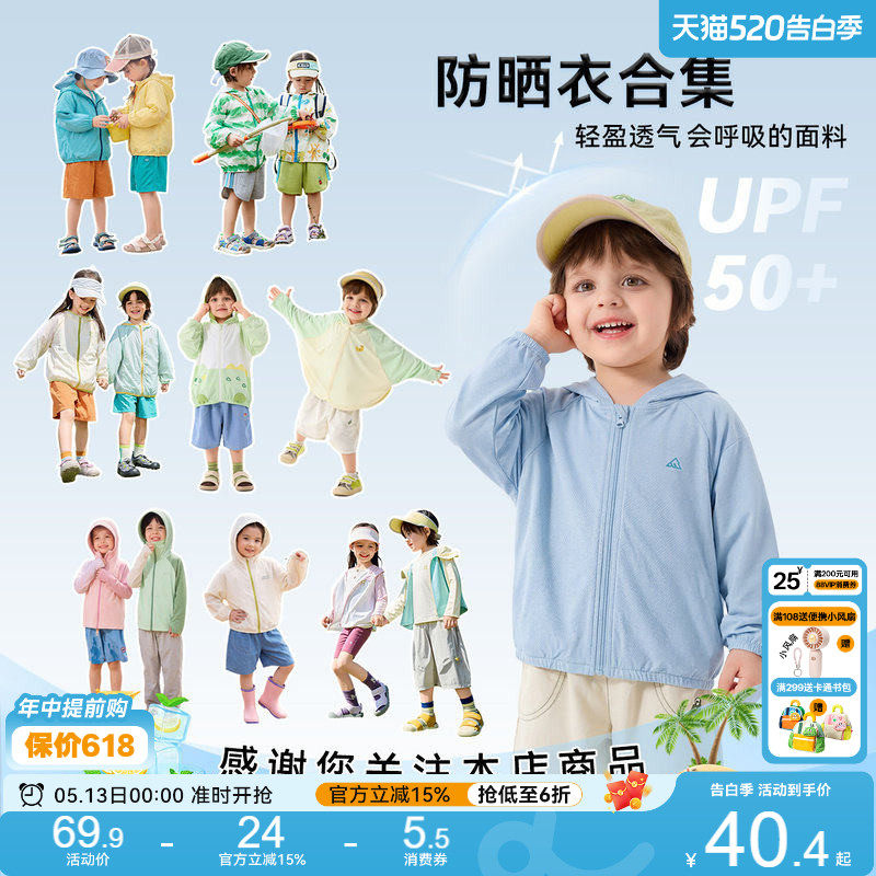 【防晒合集】嘟嘟家儿童防晒衣宝宝外套男童女童夏装好看轻薄透气