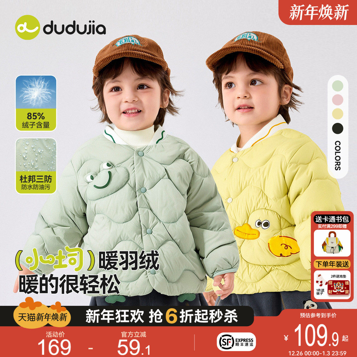 【三防不脏衣】嘟嘟家宝宝轻薄羽绒服秋冬儿童保暖冬装上衣男童装